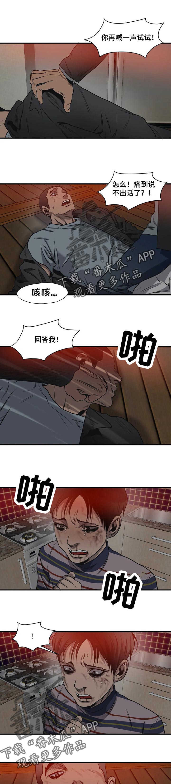 怪物游戏免费漫画,第186章：我做不到2图