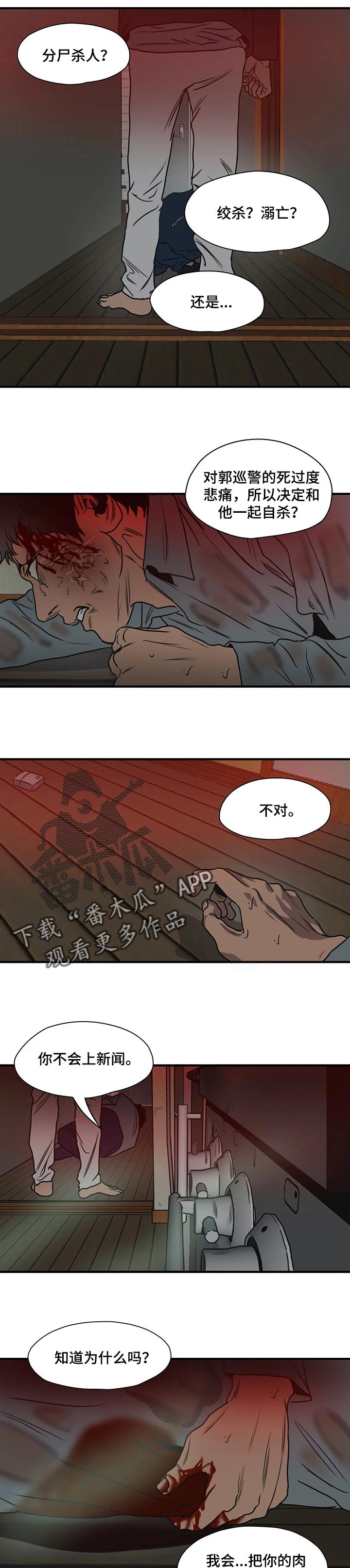 怪物游戏我的世界漫画,第187章：绝境求生2图