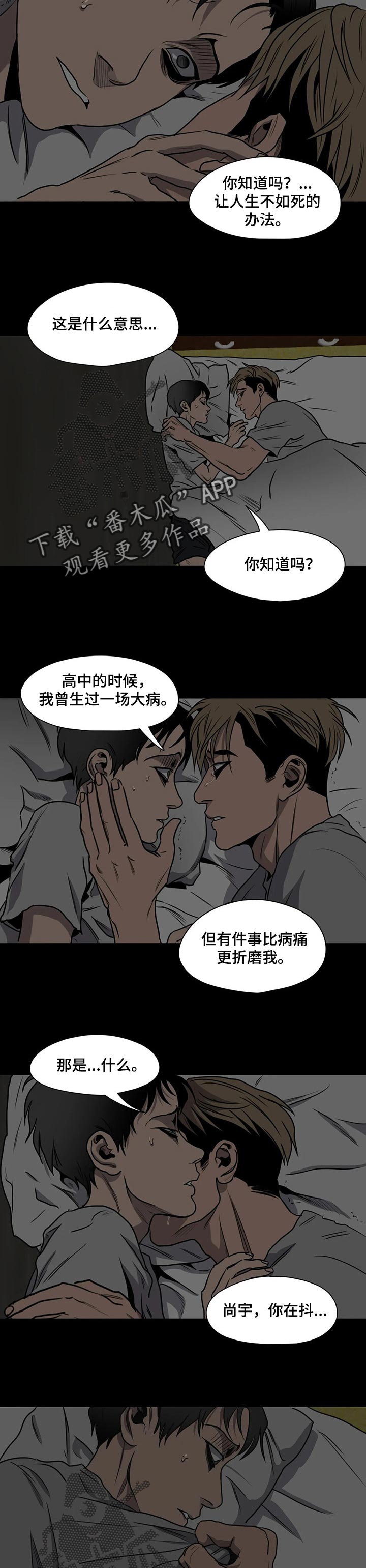 恐怖怪物游戏漫画,第175章：帮帮我吧1图