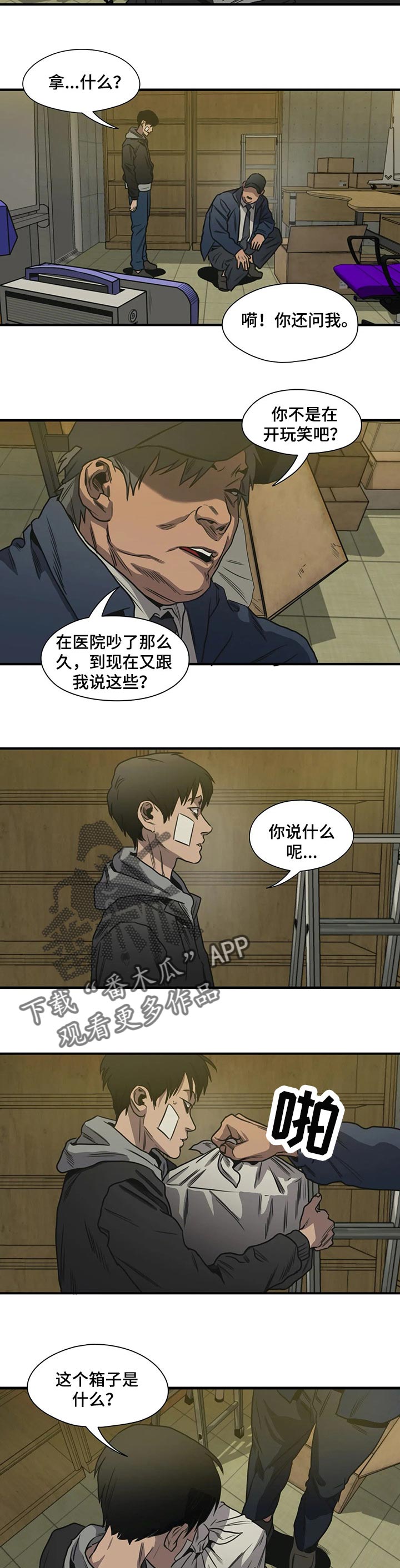 恐怖怪物游戏漫画,第196章：为什么要害怕1图