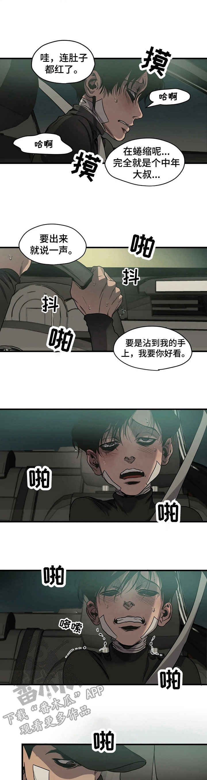 恐怖怪物游戏漫画,第102章：事故1图