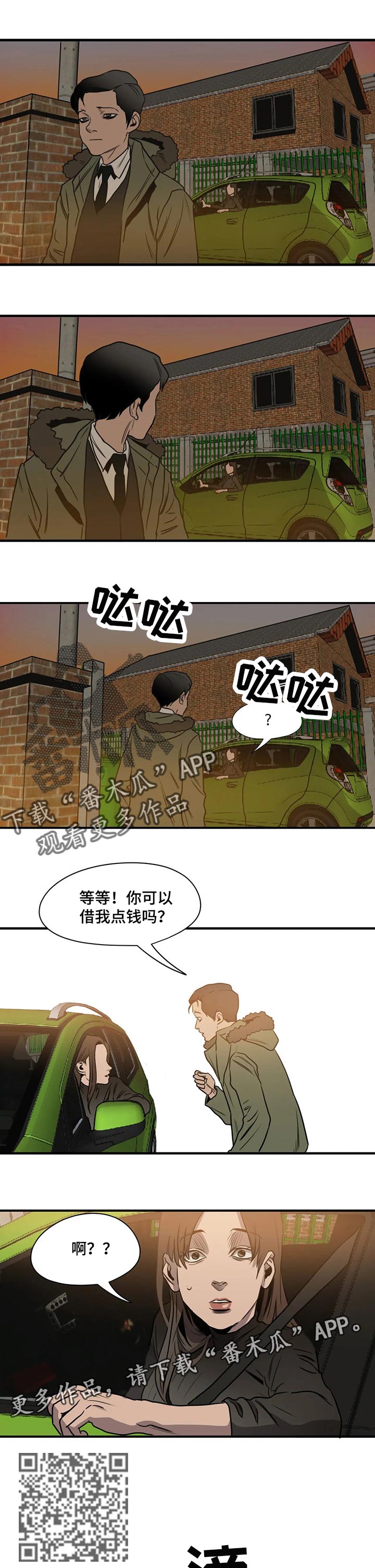 怪物游戏尹范漫画,第171章：似曾相识2图