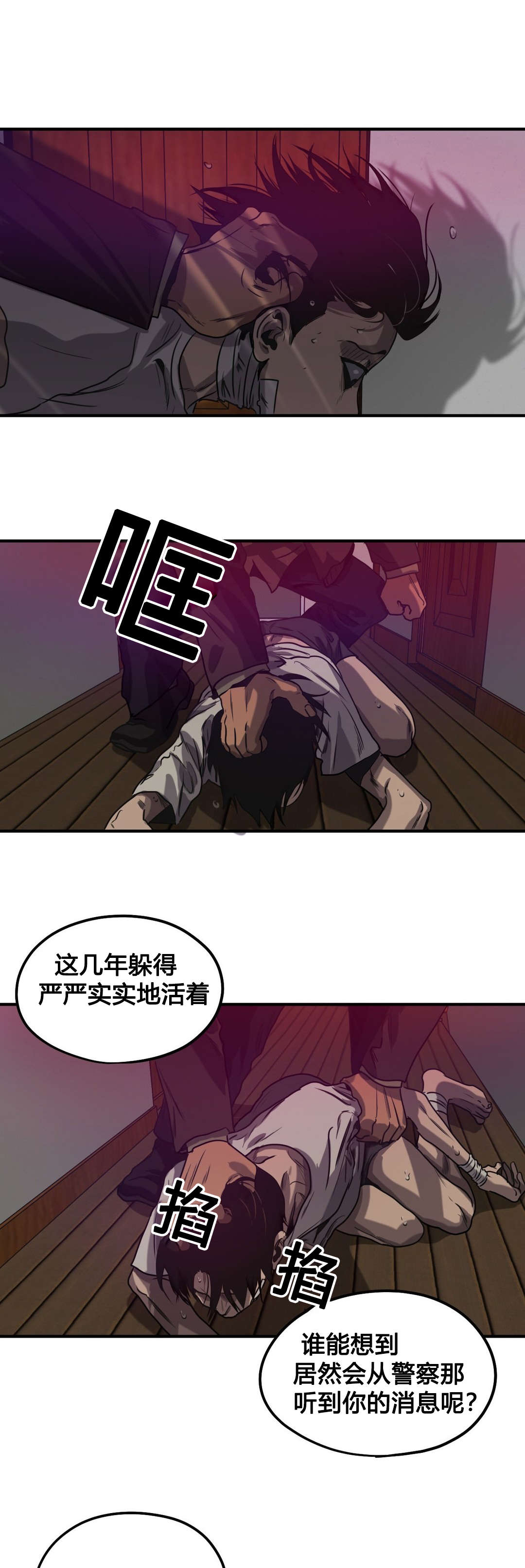 柜子里的怪物游戏漫画,第82章：反抗1图