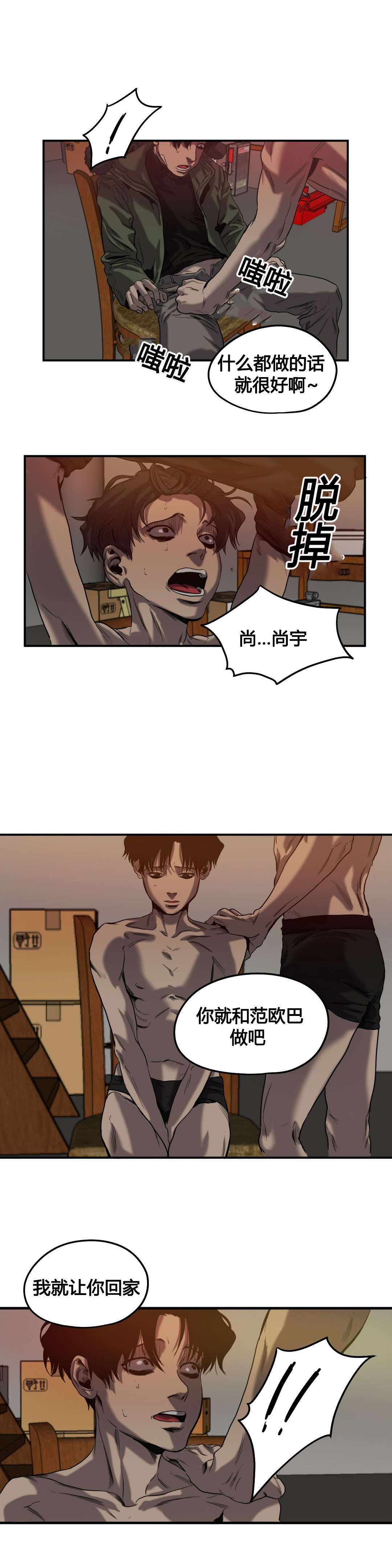 怪物游戏尹范漫画,第45章：退让2图