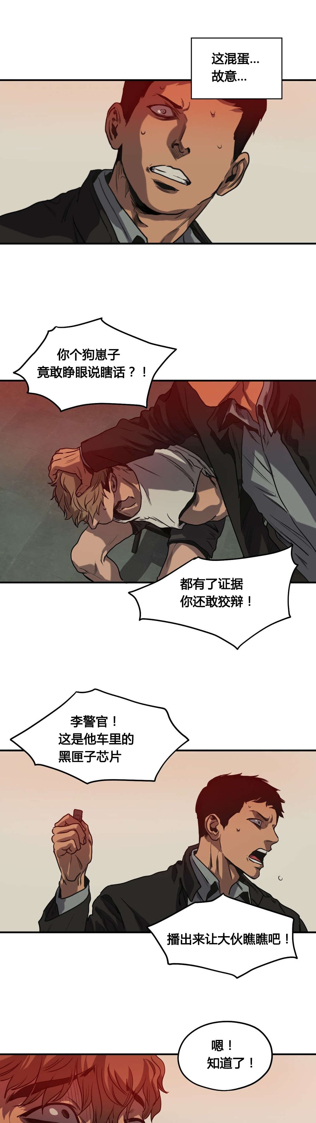 恐怖怪物游戏漫画,第78章：翻供1图