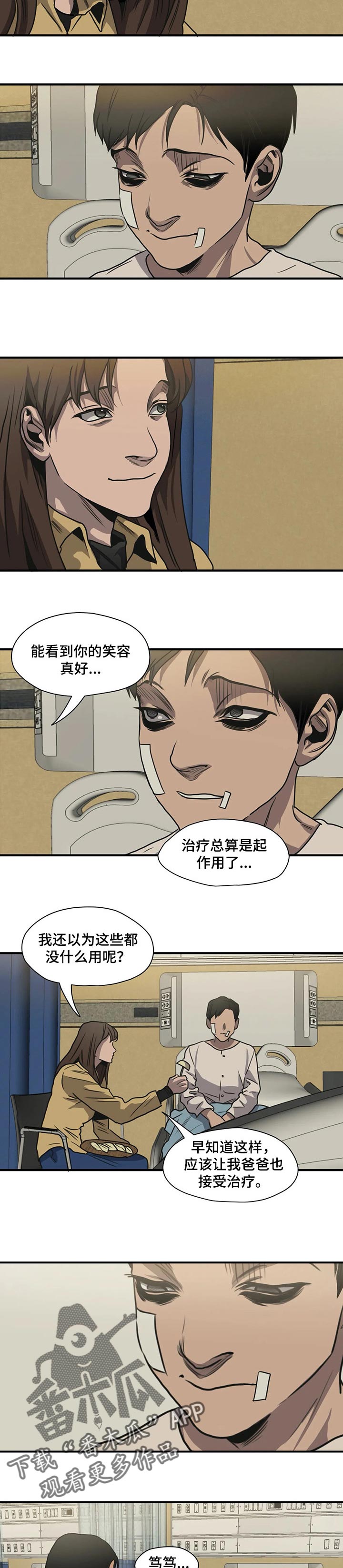 怪物游戏免费漫画全集画涯漫画,第190章：我很想他2图