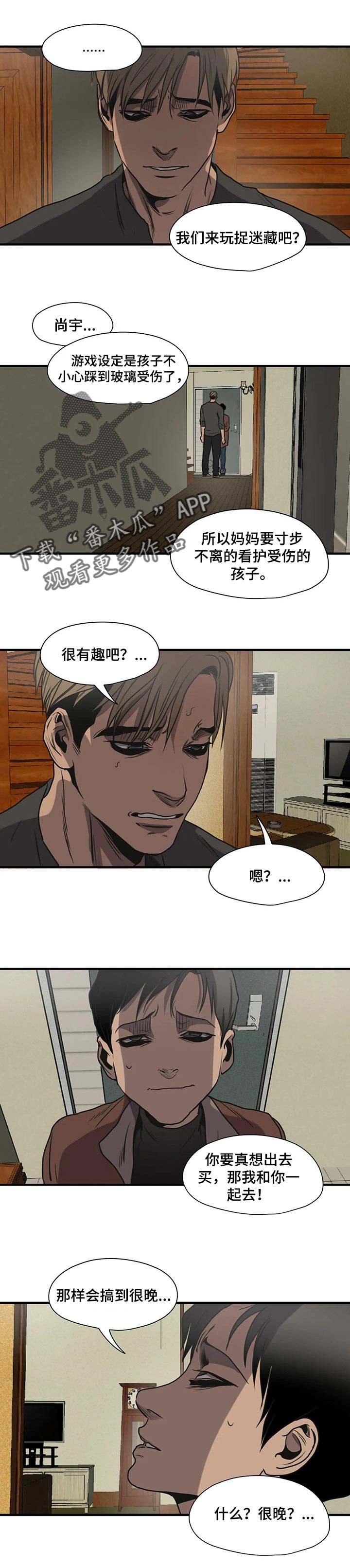 怪物游戏免费漫画全集画涯漫画,第172章：浪漫1图