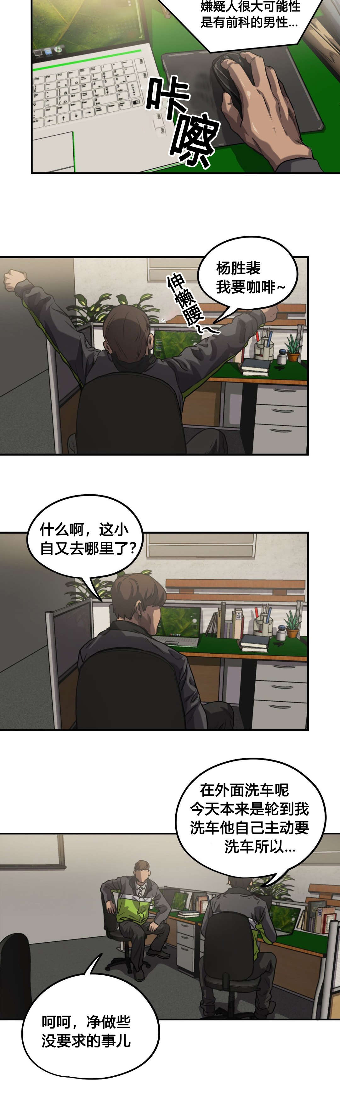 恐怖怪物游戏漫画,第67章：发现尸体2图