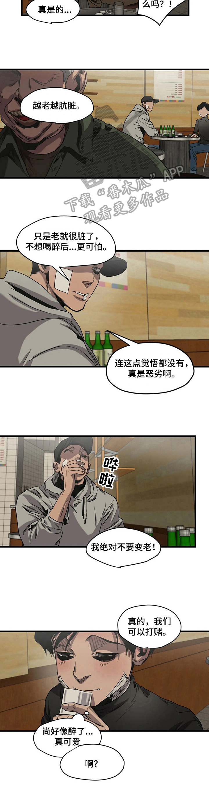 怪物游戏漫画在哪里可以看漫画,第100章：醉酒1图