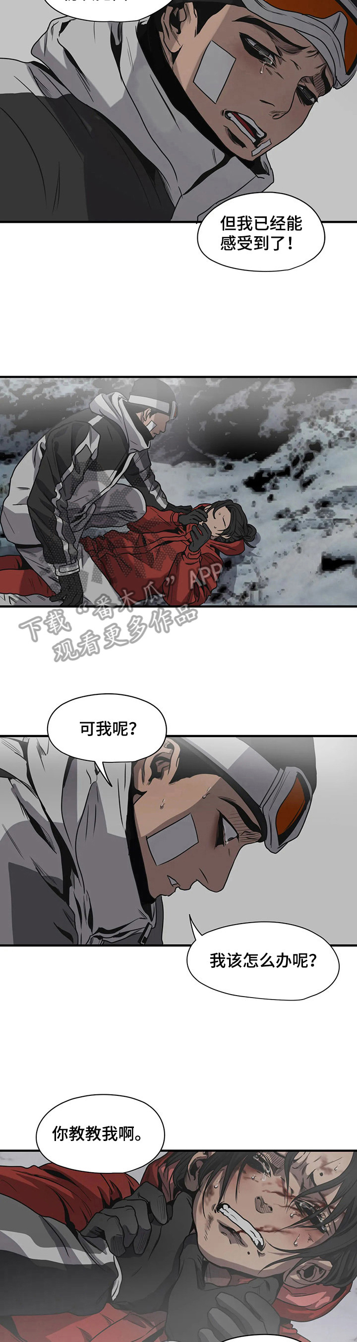 怪物游戏尹范漫画,第128章：怪罪2图