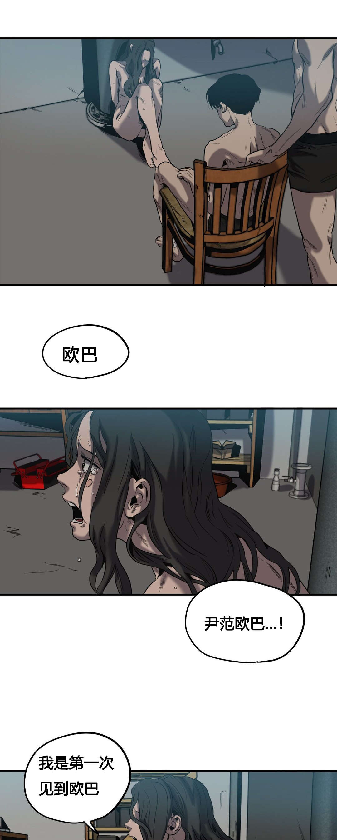 怪物游戏免费漫画全集画涯漫画,第46章：往事（一）2图