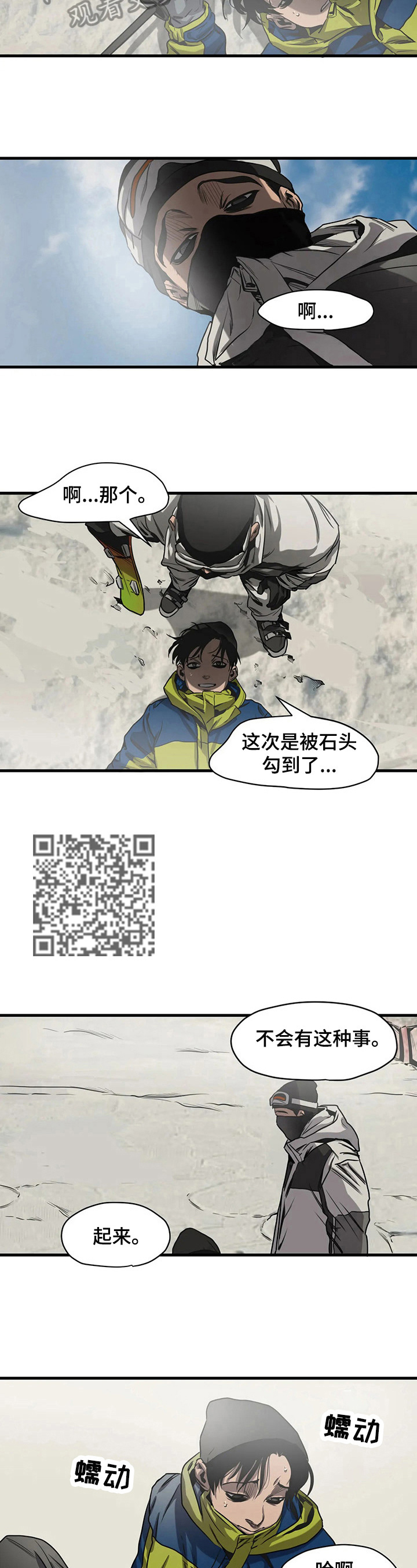 怪物游戏尹范漫画,第114章：教导2图