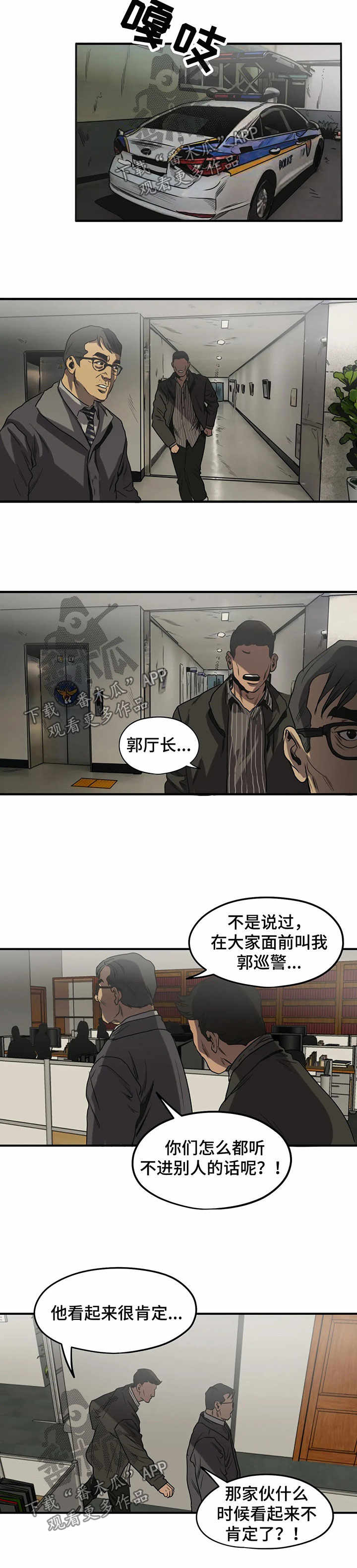 柜子里的怪物游戏漫画,第86章：心绪混乱1图