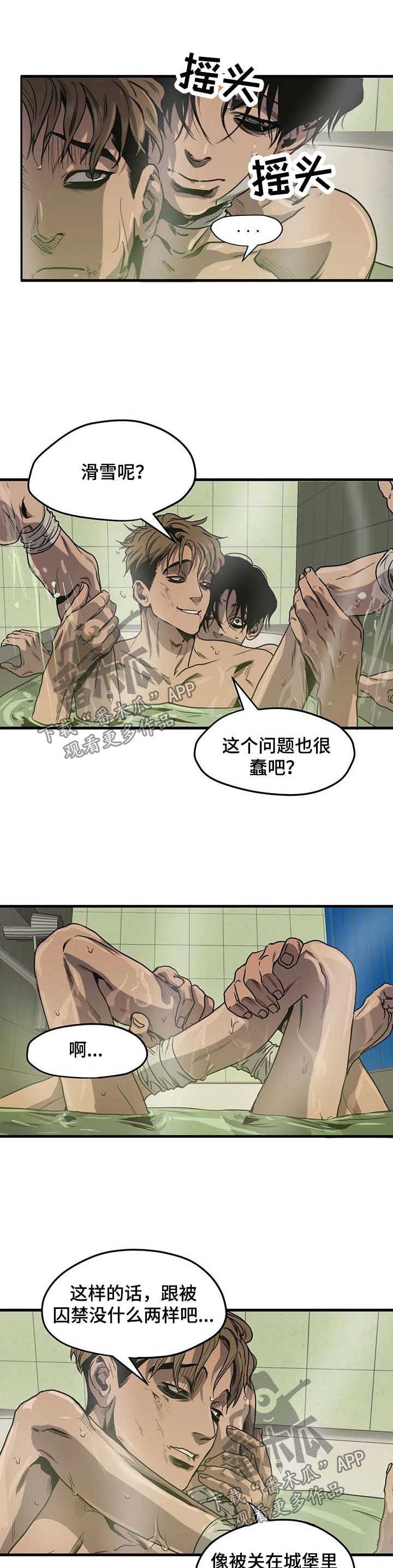 打怪物的游戏漫画,第95章：游乐场（一）1图