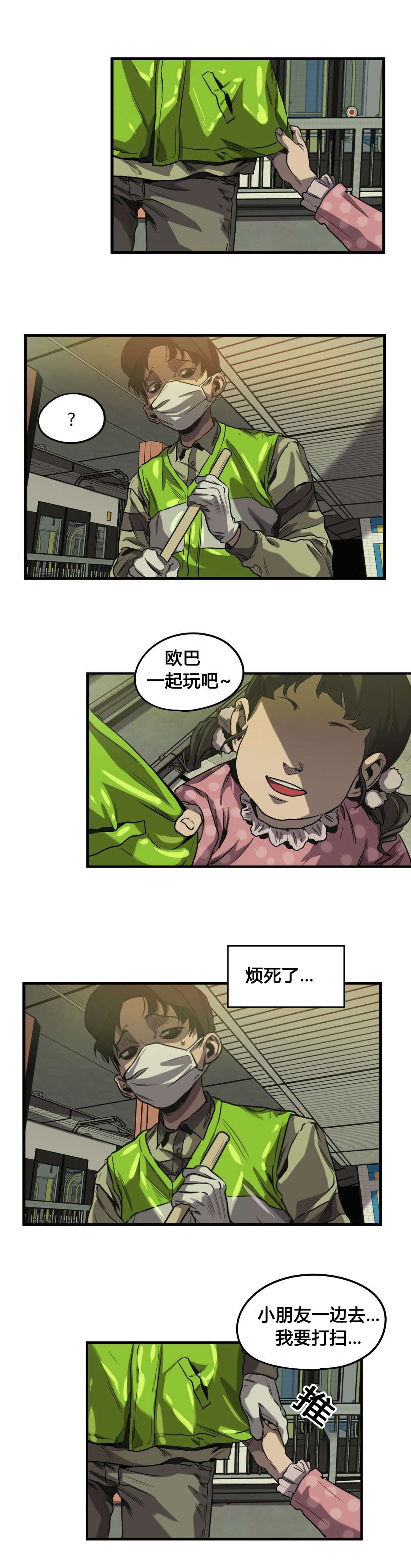 柜子里的怪物游戏漫画,第61章：往事（三）1图