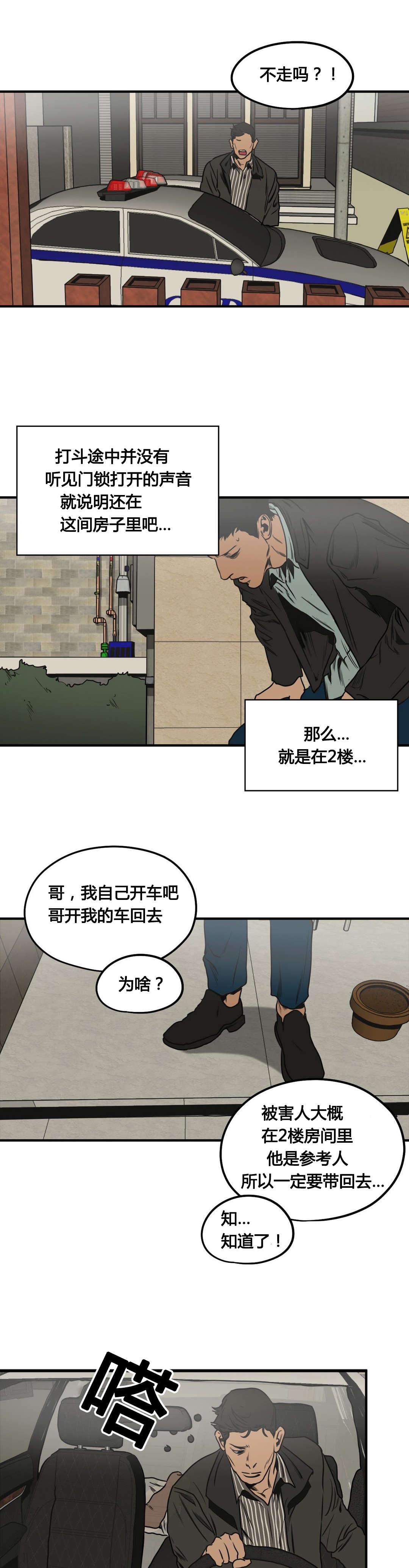 怪物游戏尹范漫画,第76章：把手拿开2图