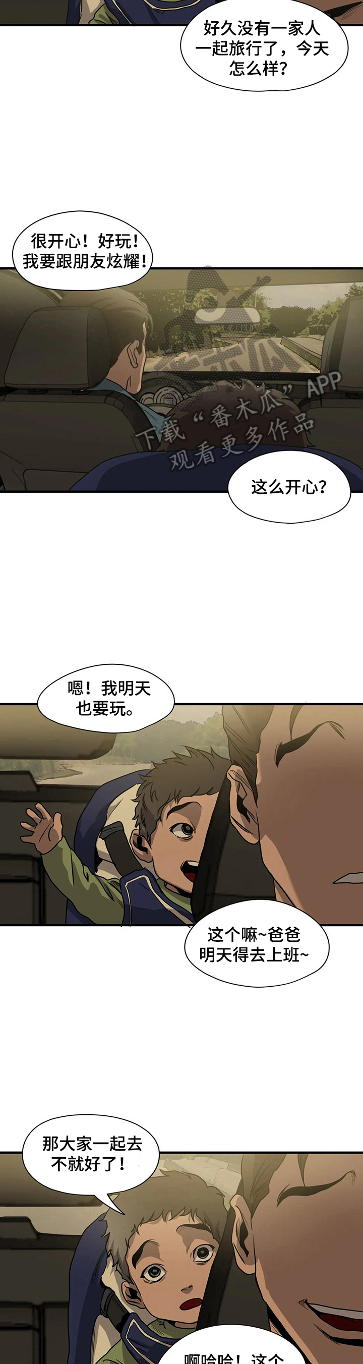 柜子里的怪物游戏漫画,第156章：旅游计划2图