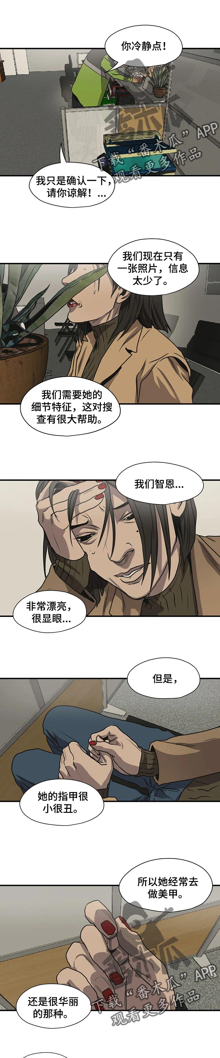 柜子里的怪物游戏漫画,第176章：自私1图