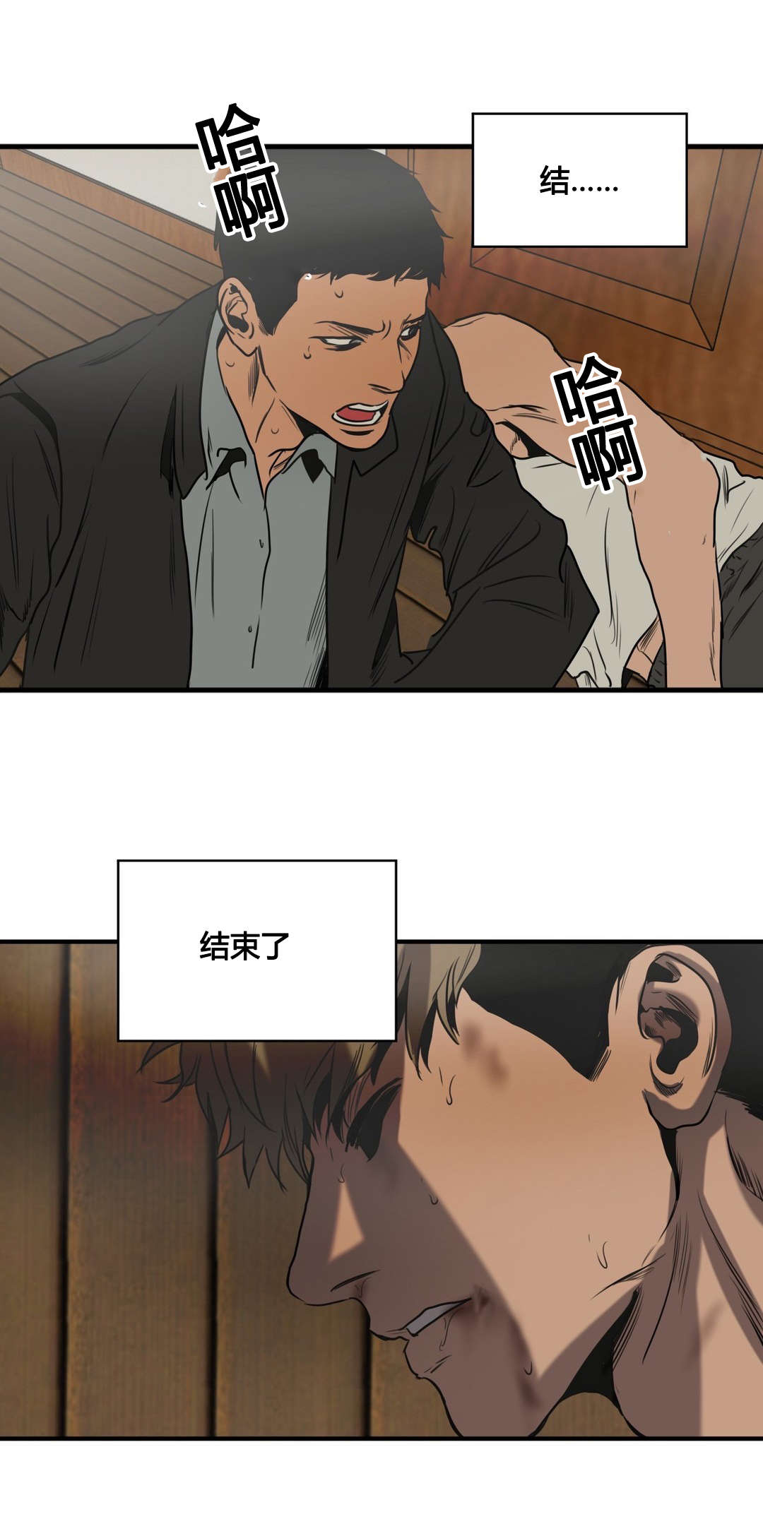 怪物游戏我的世界漫画,第73章：你是谁1图