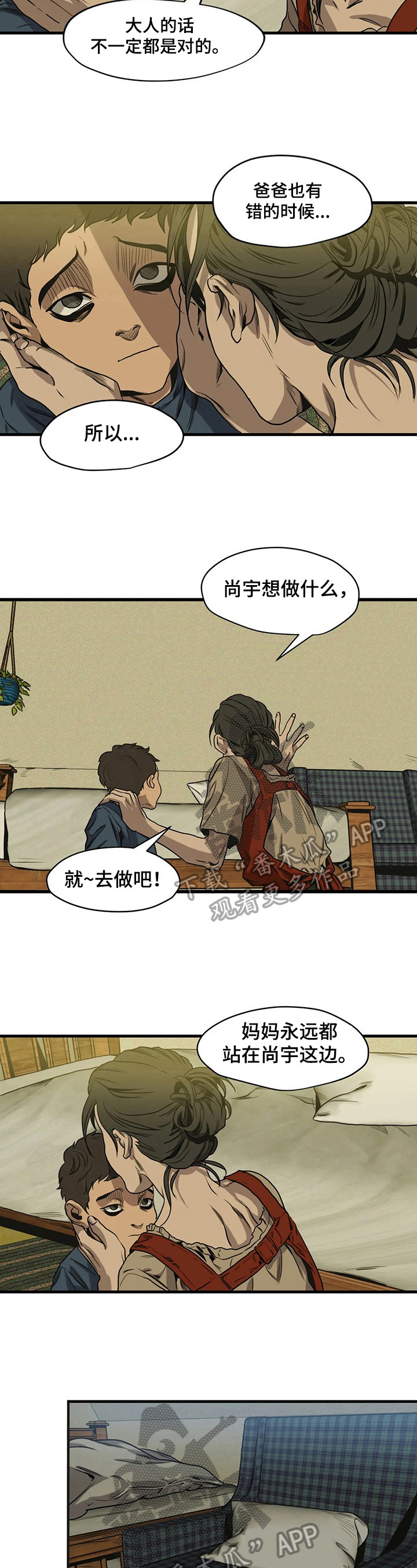 怪物游戏免费漫画全集画涯漫画,第110章：懂事1图