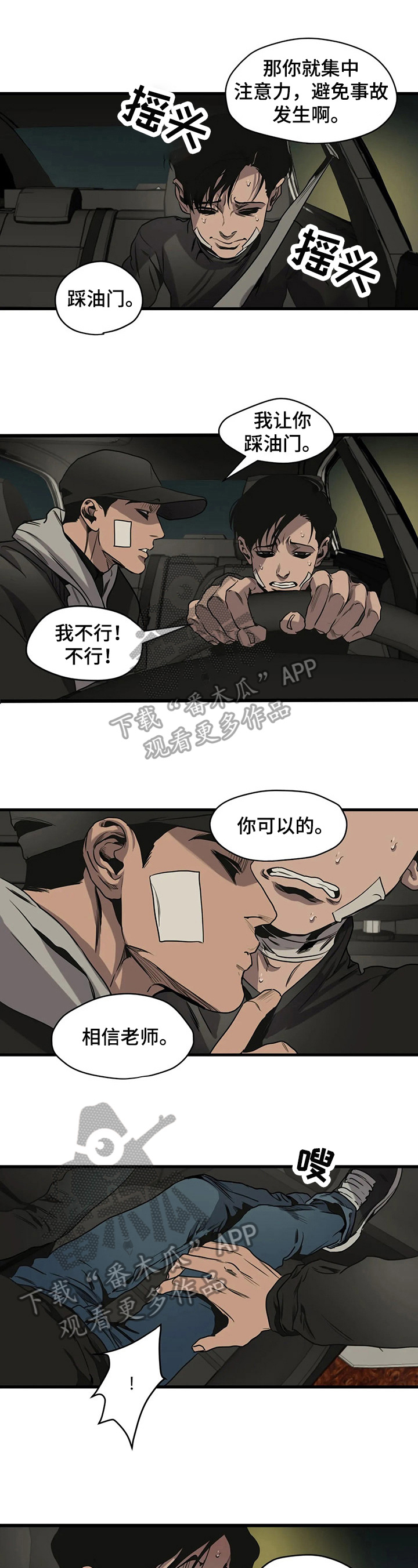 恐怖怪物游戏漫画,第102章：事故1图