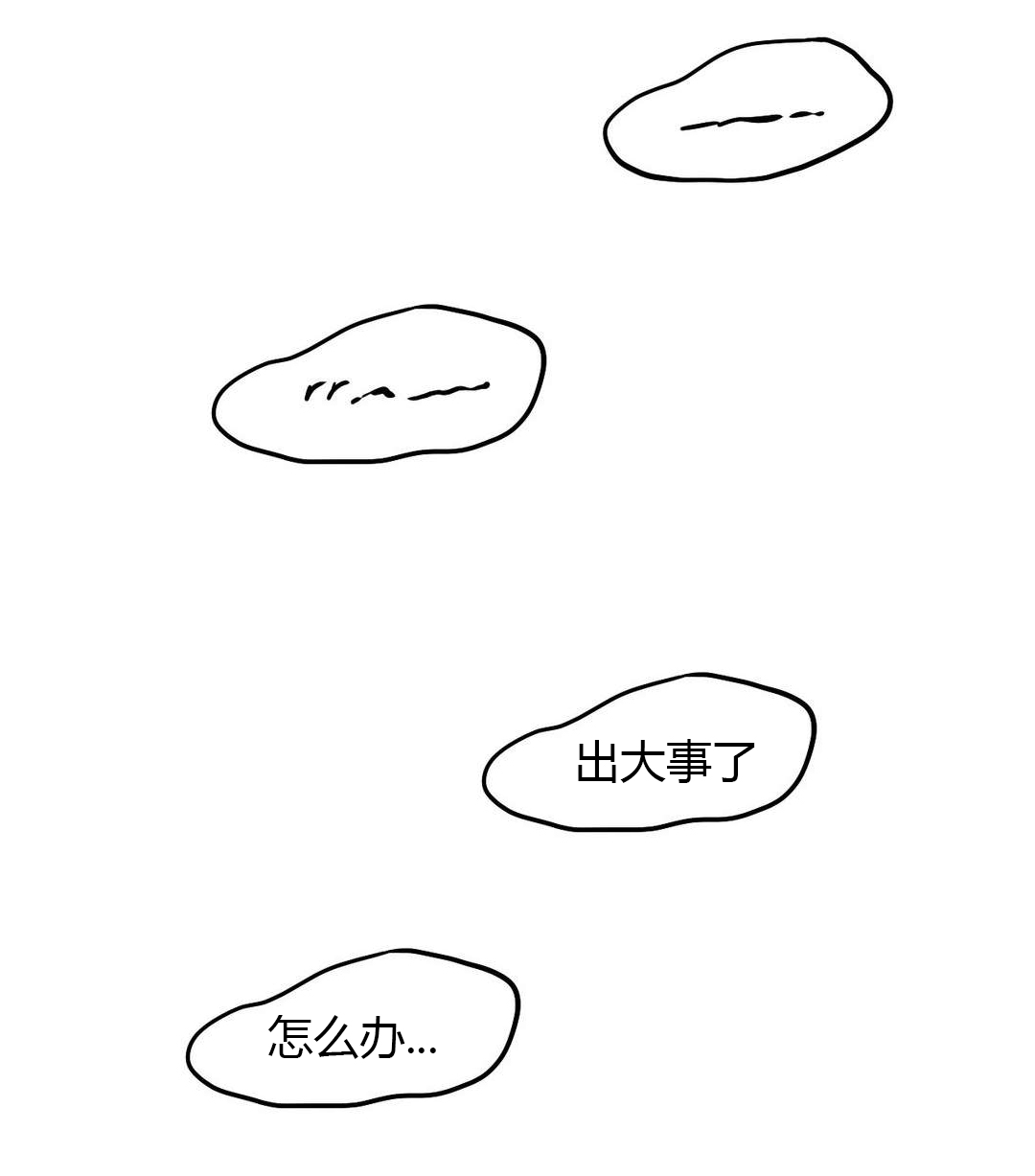 怪物游戏免费漫画,第49章：害怕1图