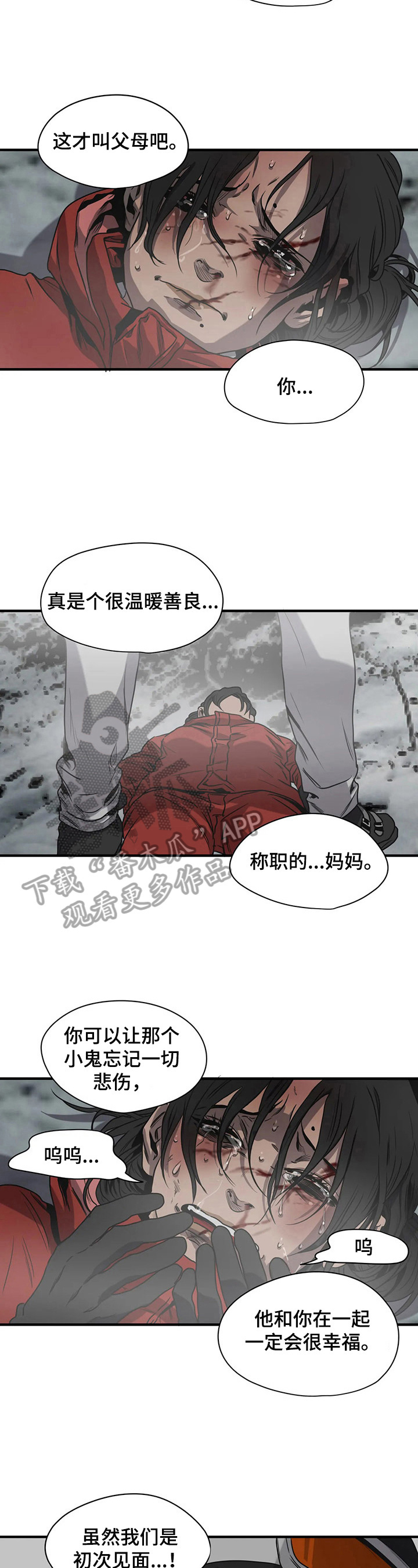 怪物游戏尹范漫画,第128章：怪罪1图