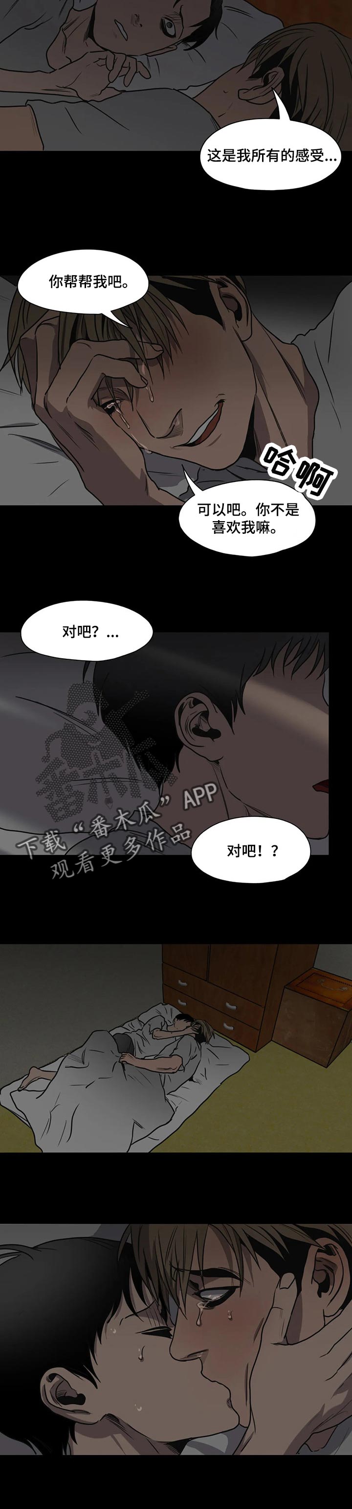 恐怖怪物游戏漫画,第175章：帮帮我吧1图