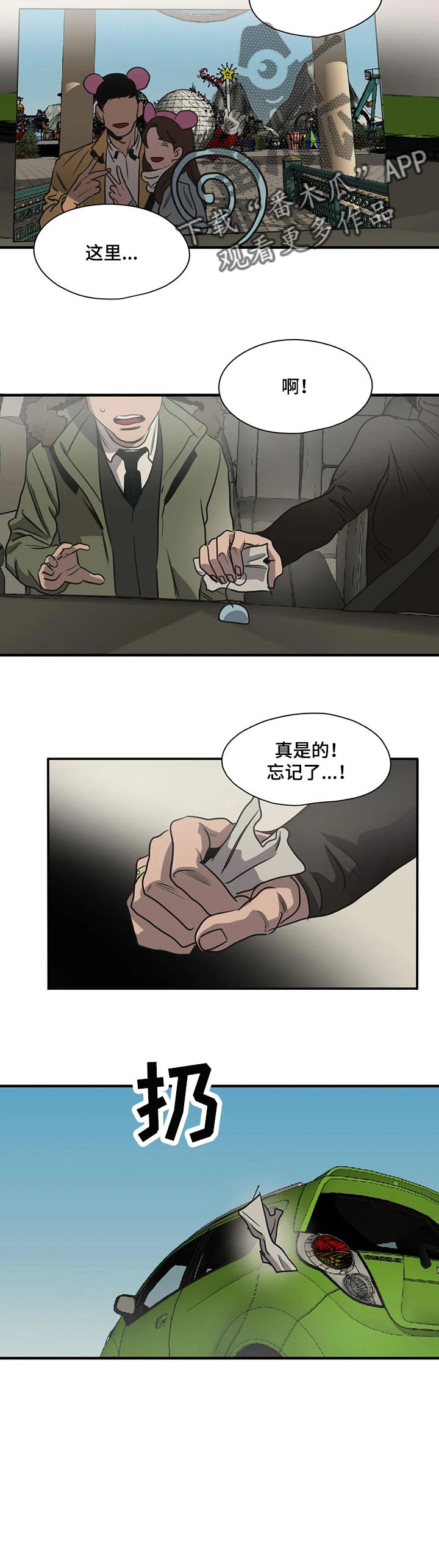 怪物游戏尹范漫画,第171章：似曾相识2图