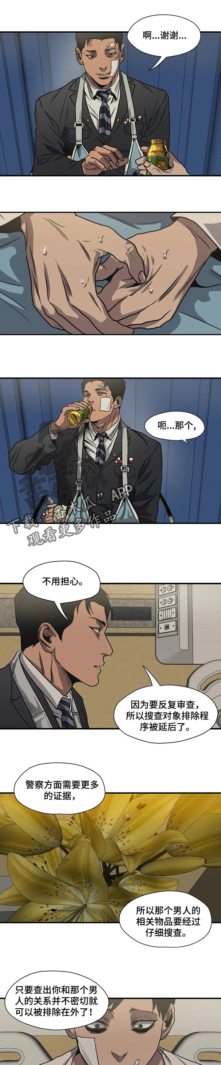 怪物游戏免费漫画全集画涯漫画,第190章：我很想他2图