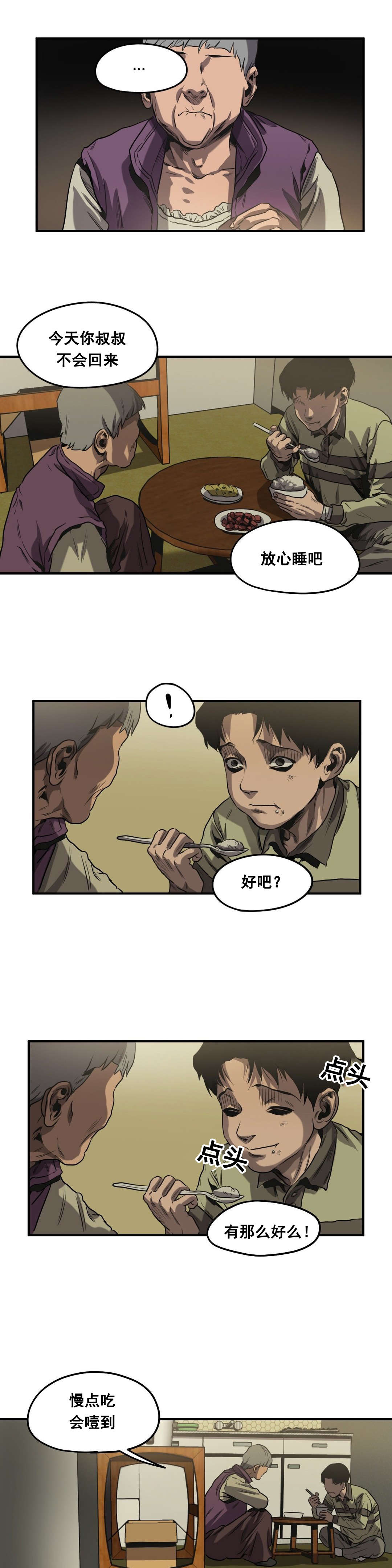 恐怖怪物游戏漫画,第63章：往事（五）1图