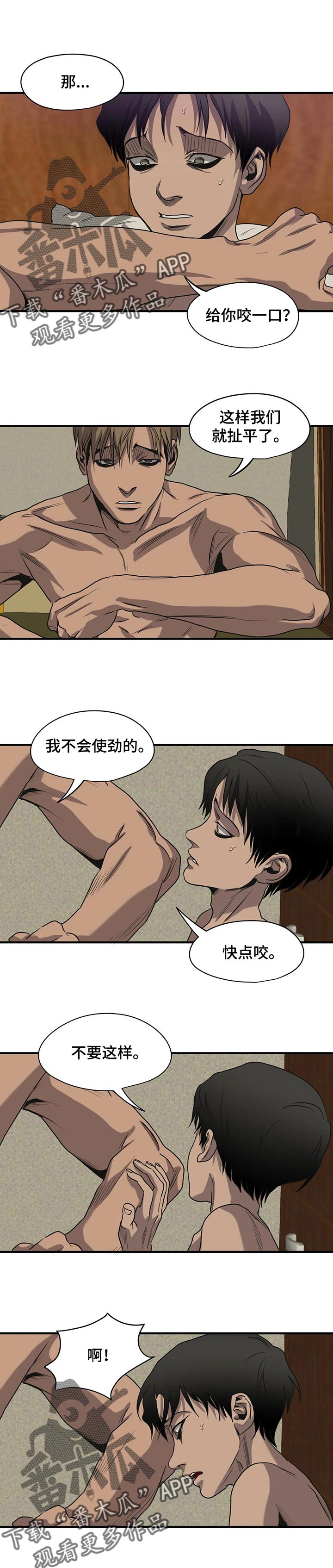 怪物游戏免费漫画全集画涯漫画,第165章：不想成为的人1图