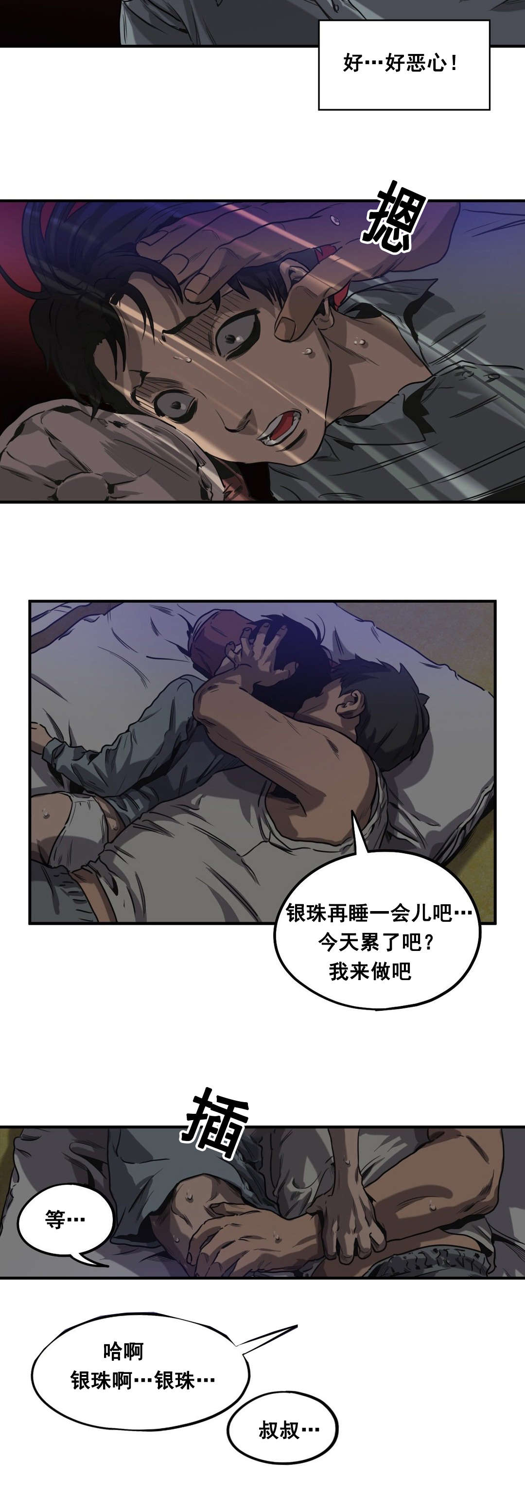 柜子里的怪物游戏漫画,第62章：往事（四）2图