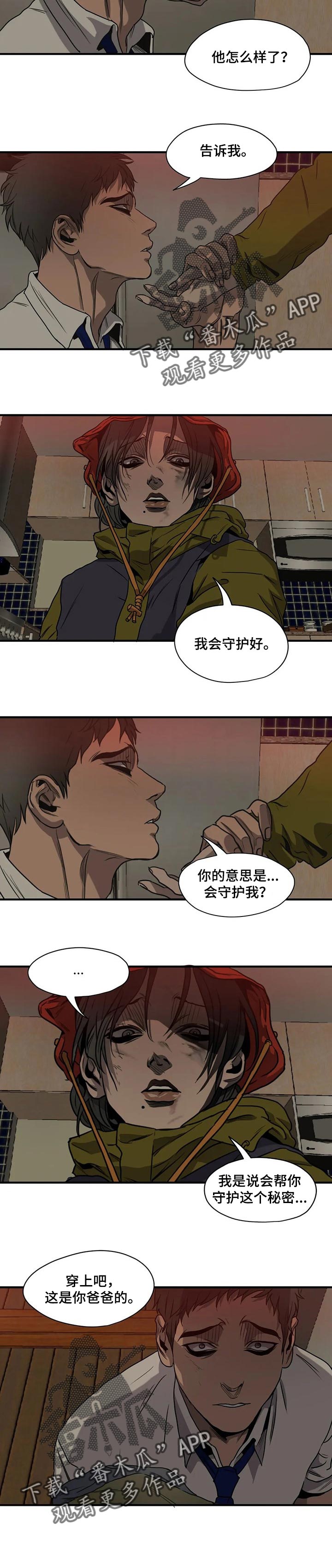 恐怖怪物游戏漫画,第166章：依靠的人2图