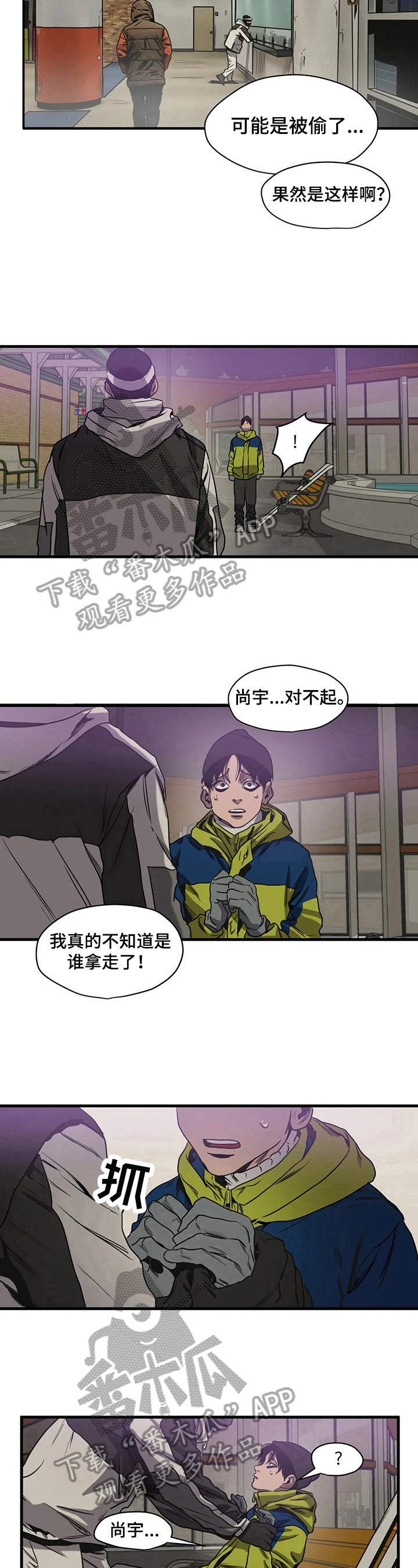 怪物游戏我的世界漫画,第116章：失窃1图