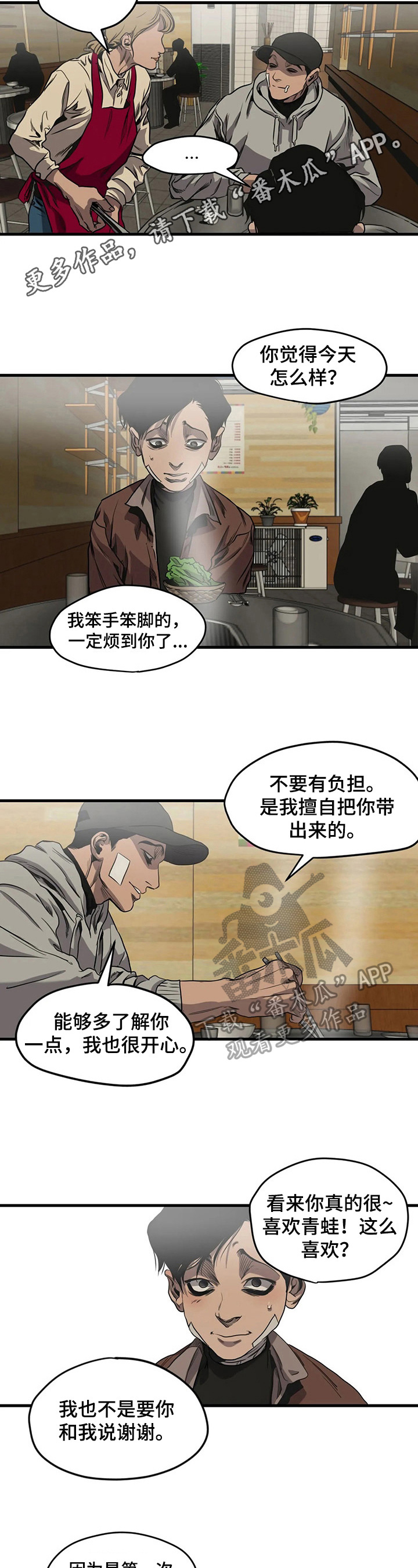 怪物游戏漫画,第100章：醉酒2图