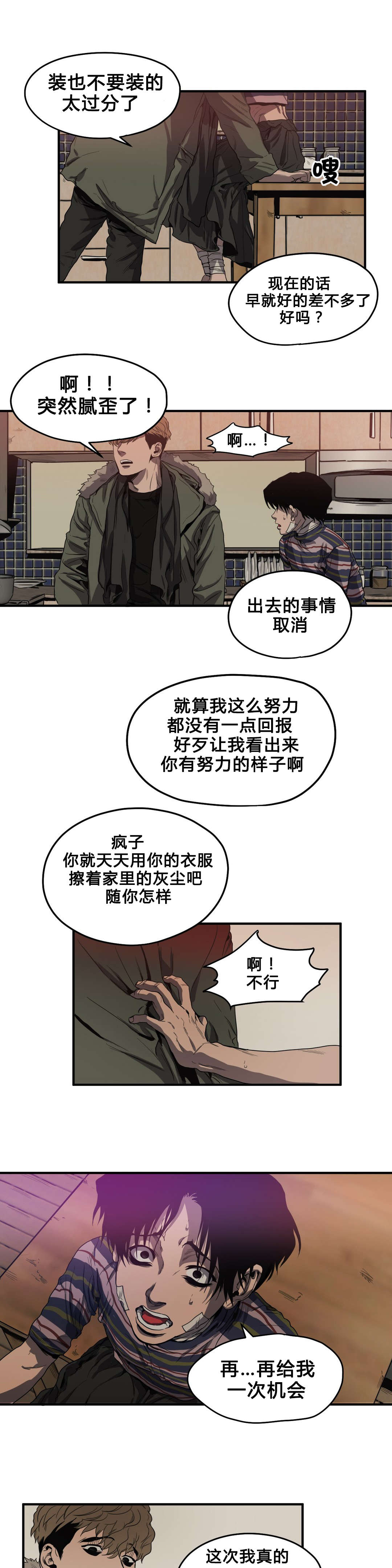 打怪物的游戏漫画,第36章：出门2图