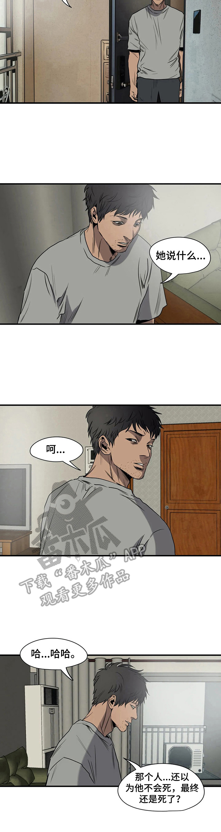 怪物游戏免费漫画全集画涯漫画,第145章：解决2图