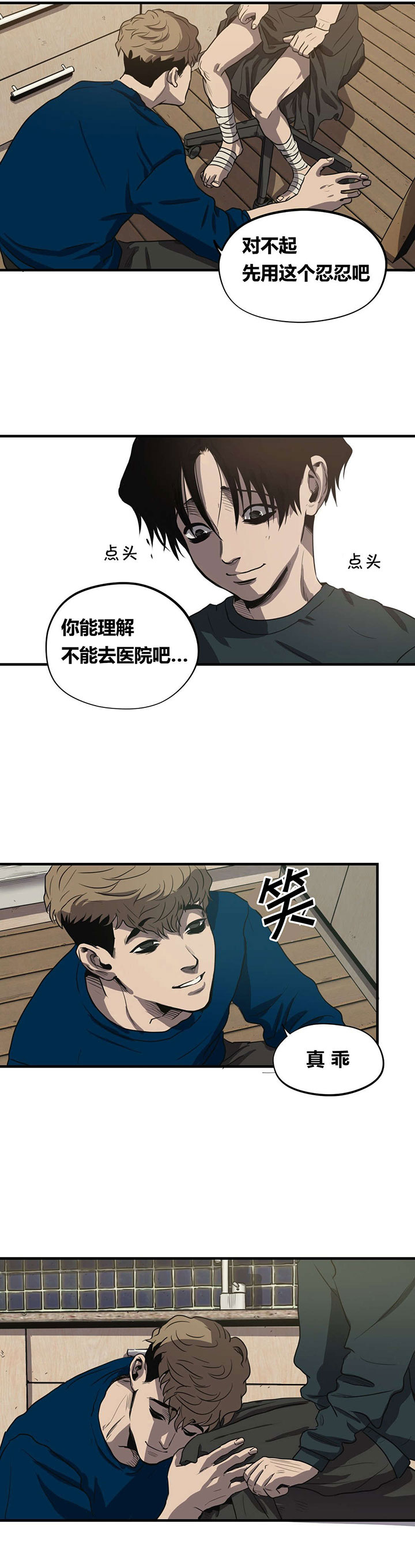 恐怖怪物游戏漫画,第16章：理解2图