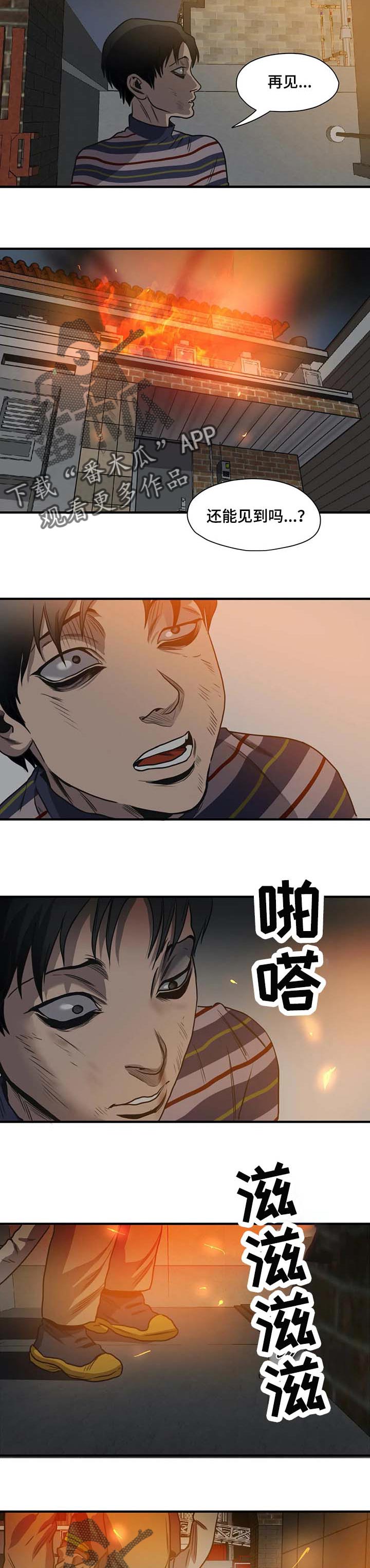 怪物游戏我的世界漫画,第188章：不要再见他2图