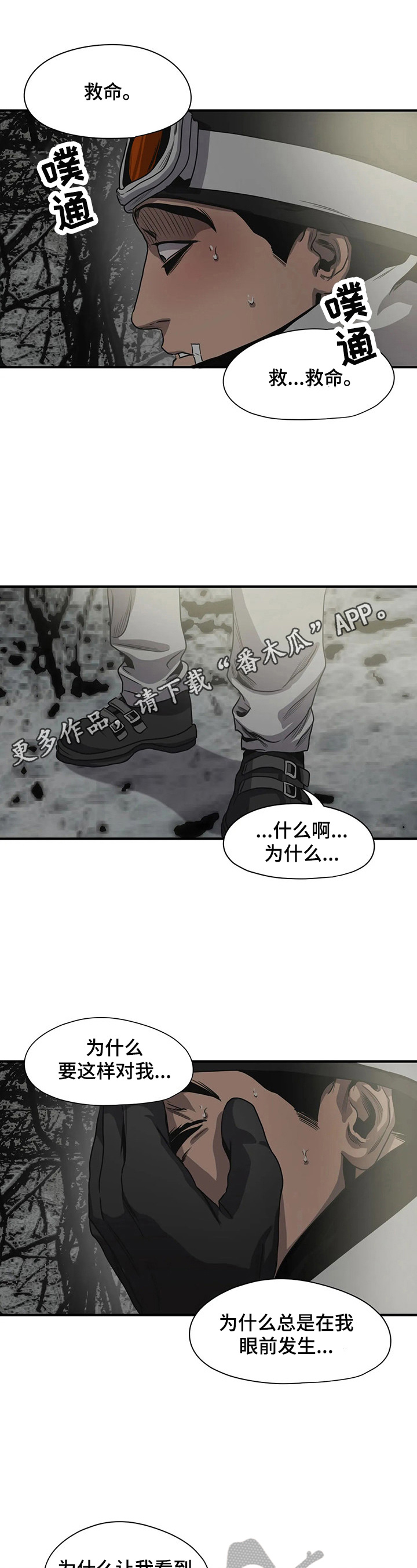 恐怖怪物游戏漫画,第127章：测试1图