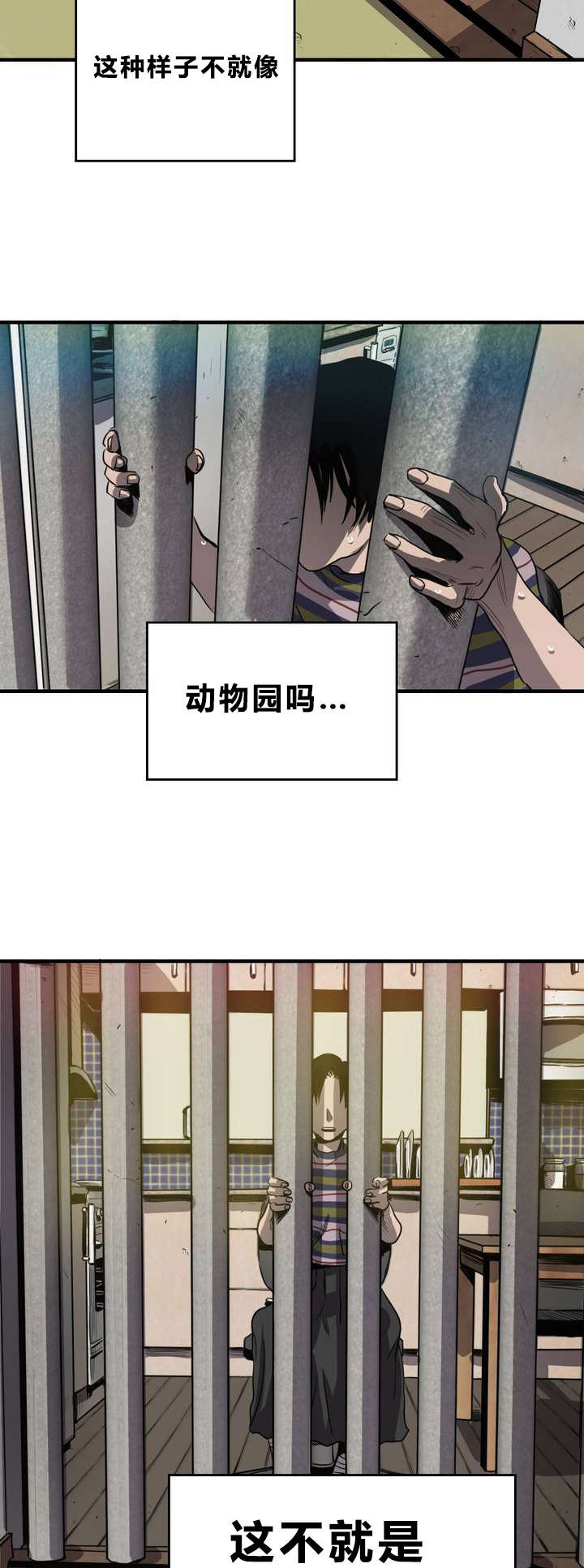 柜子里的怪物游戏漫画,第10章：动物园1图