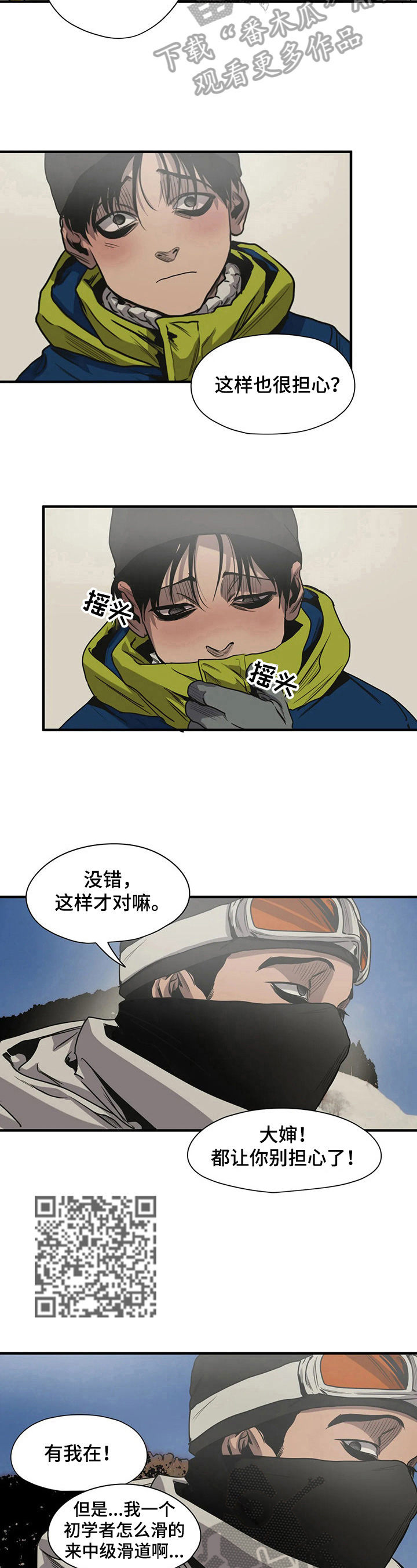 怪物游戏我的世界漫画,第120章：遇见1图