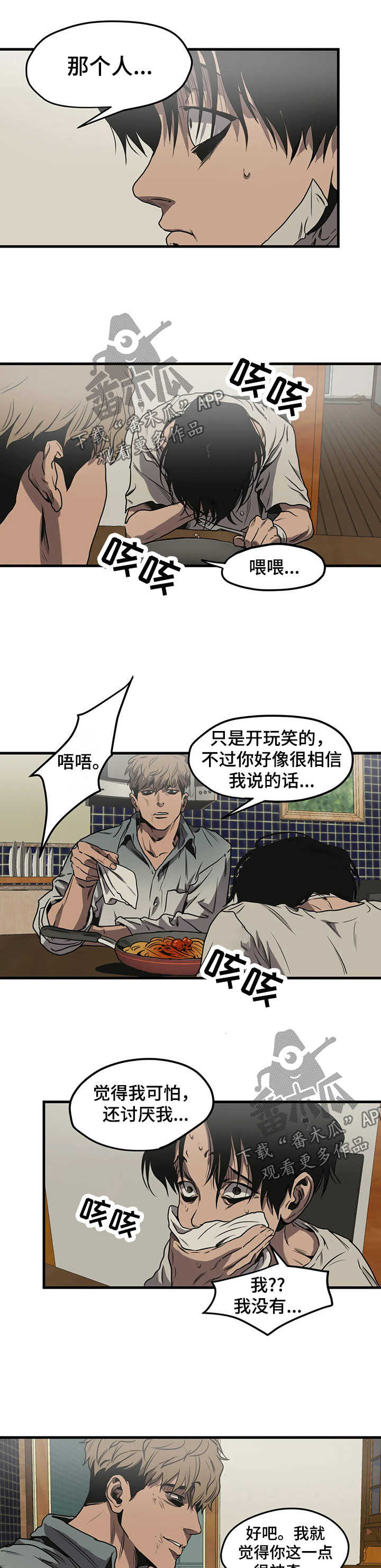 怪物游戏我的世界漫画,第94章：不敢相信2图