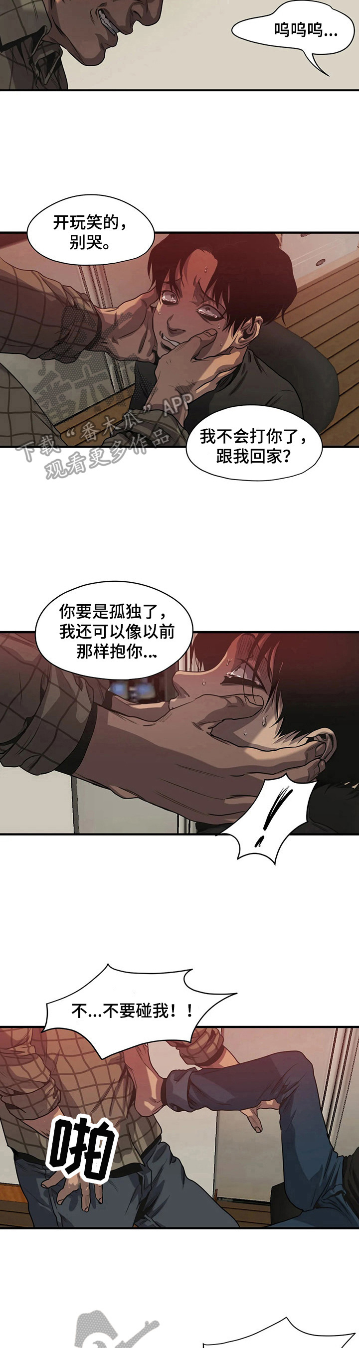 怪物游戏漫画,第134章：礼物开箱2图