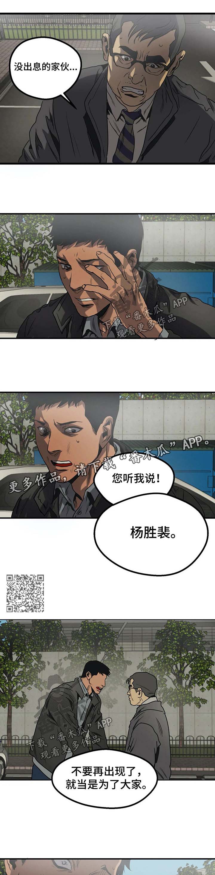 打怪物的游戏漫画,第88章：回家1图