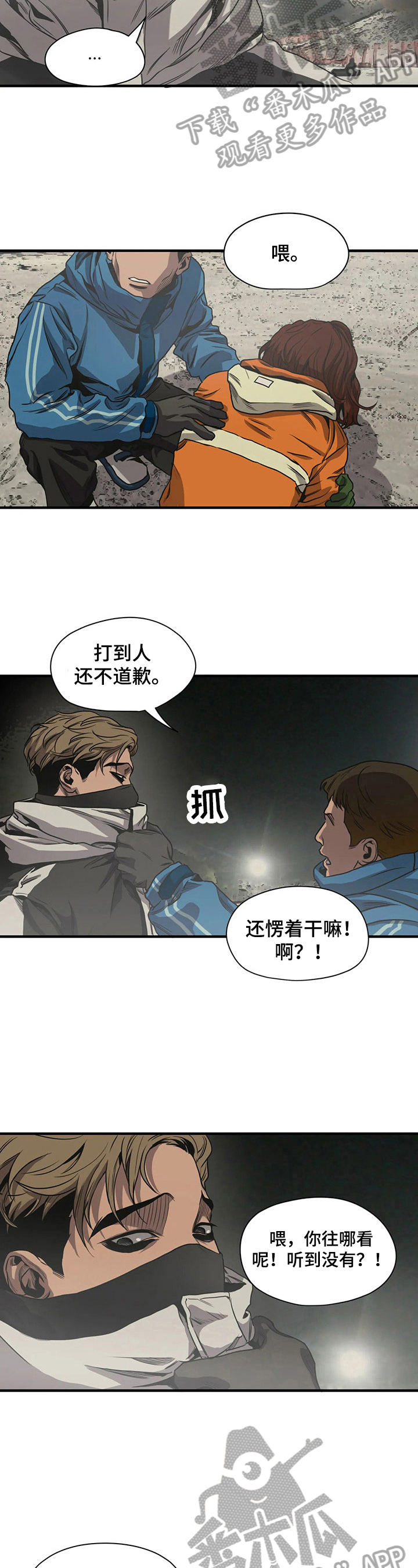 恐怖怪物游戏漫画,第124章：心烦2图