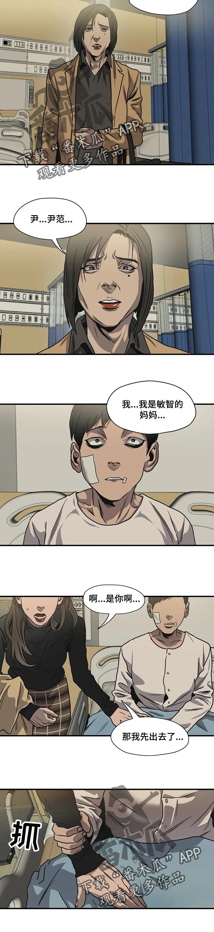 怪物游戏我的世界漫画,第189章：一定要幸福2图