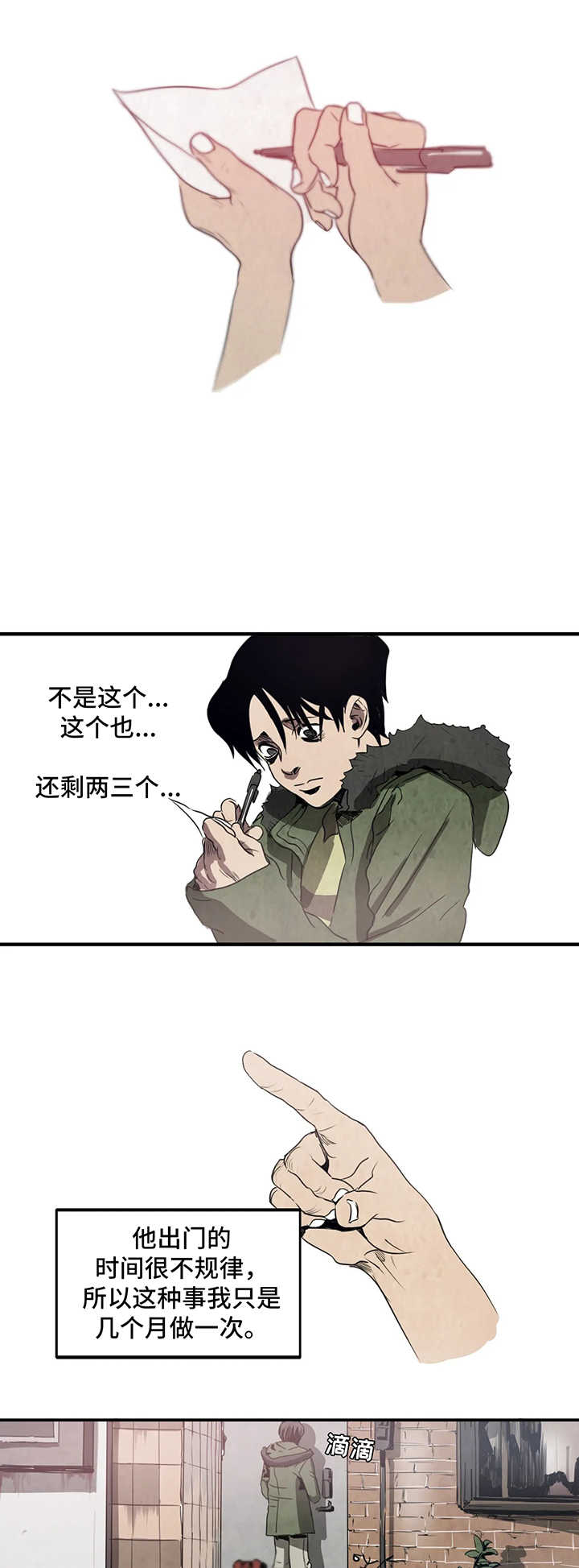 恐怖怪物游戏漫画,第2章：亲戚1图