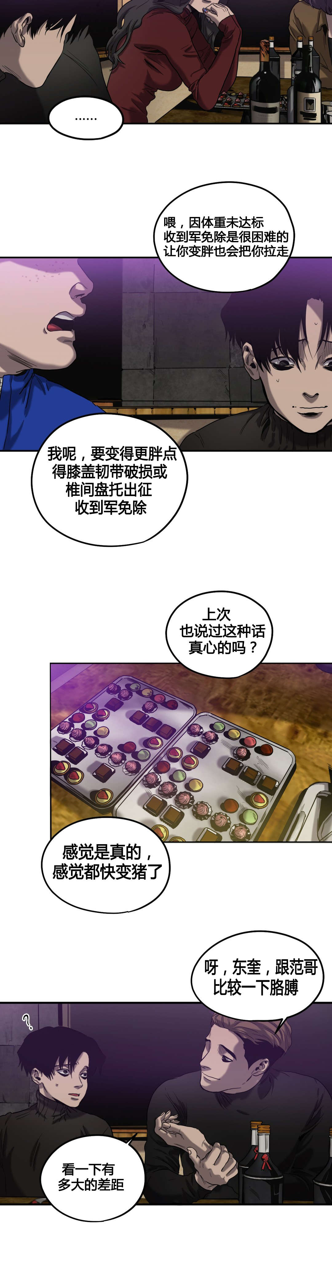 怪物游戏尹范漫画,第42章：对比2图